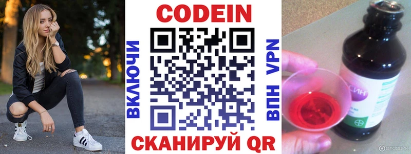 Codein напиток Lean (лин)  Купить  Арамиль 